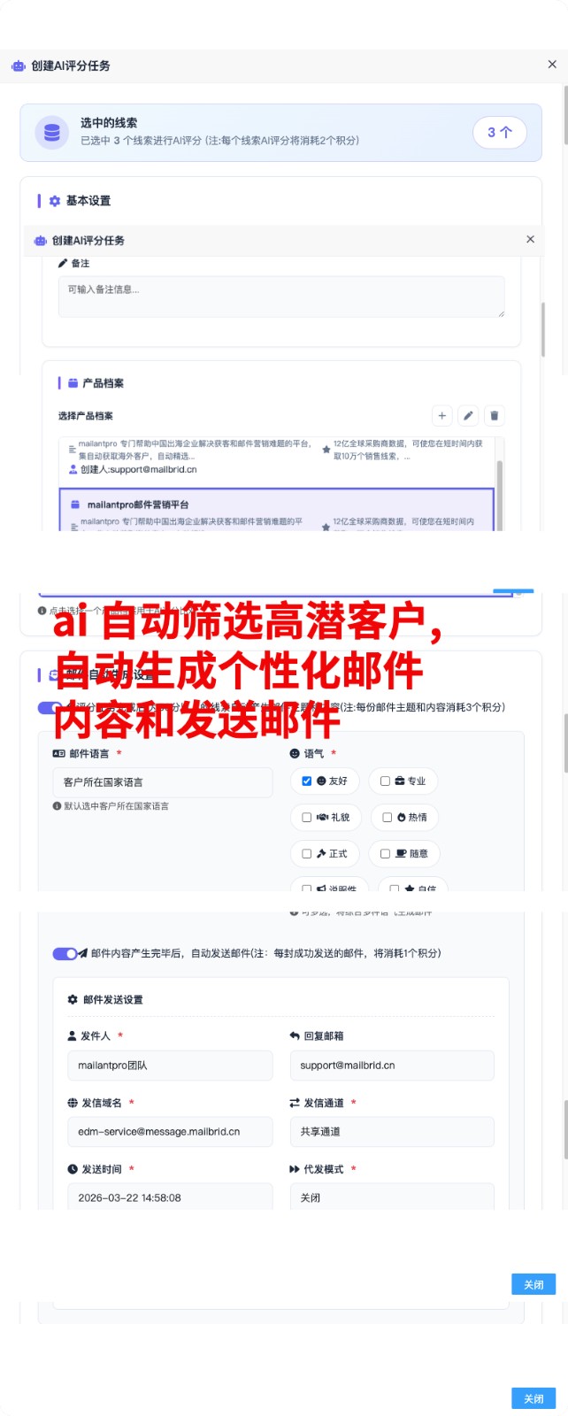 自动邮件生成与发送设置界面