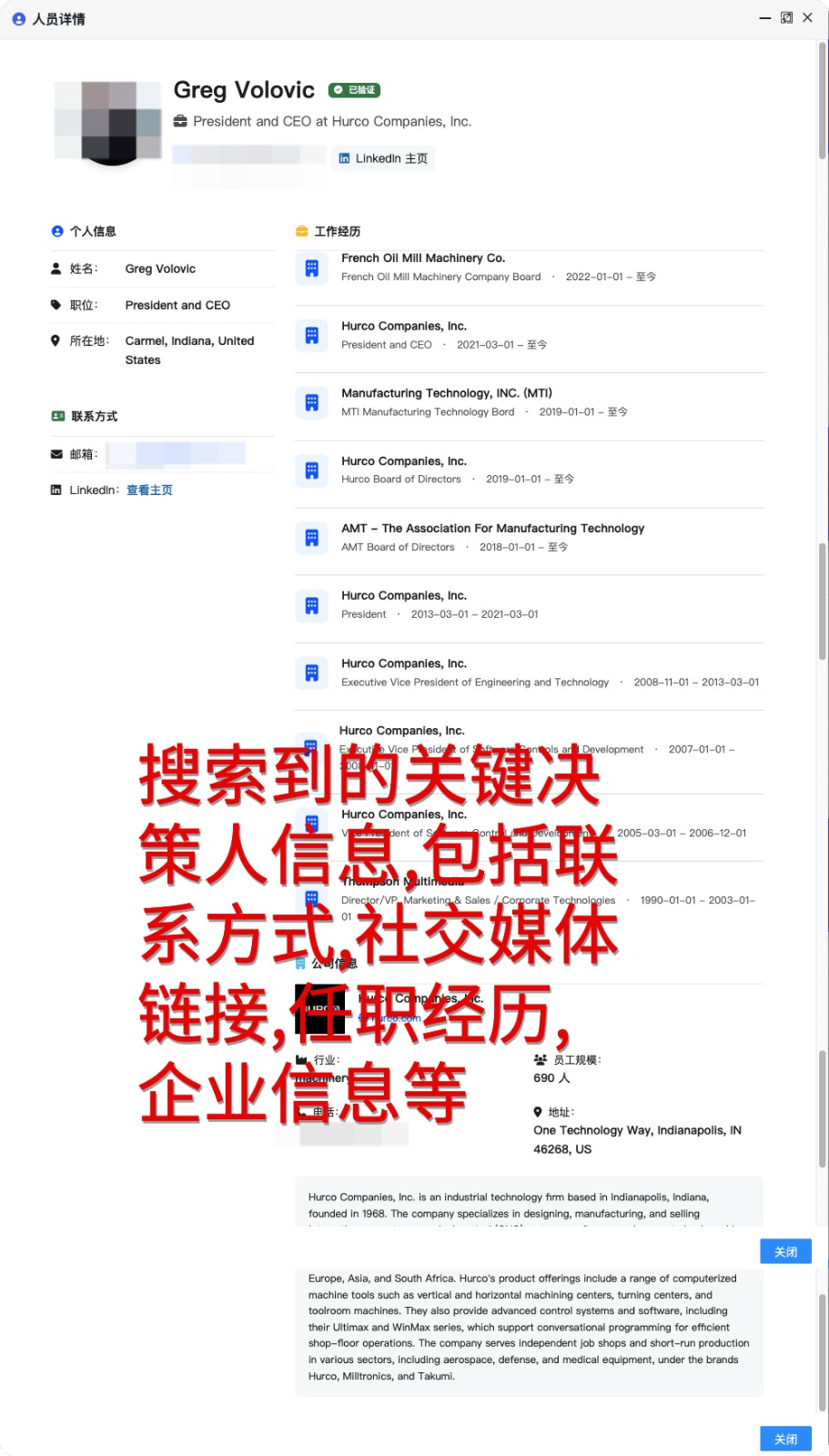 关键决策人信息展示