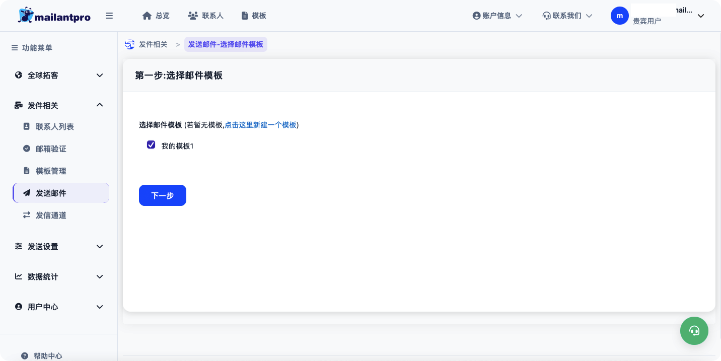 mailantpro如何群发邮件？