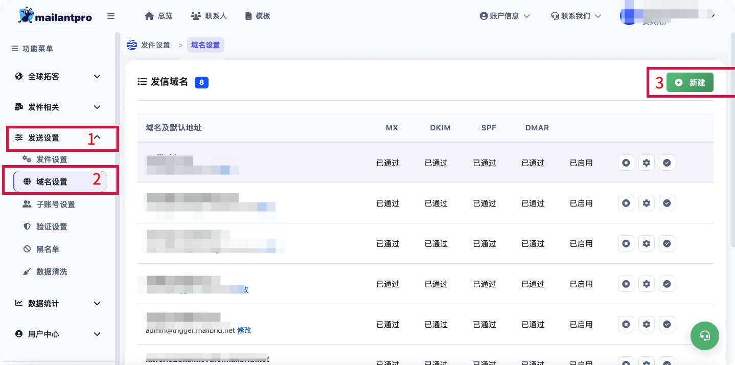 如何配置发信域名?